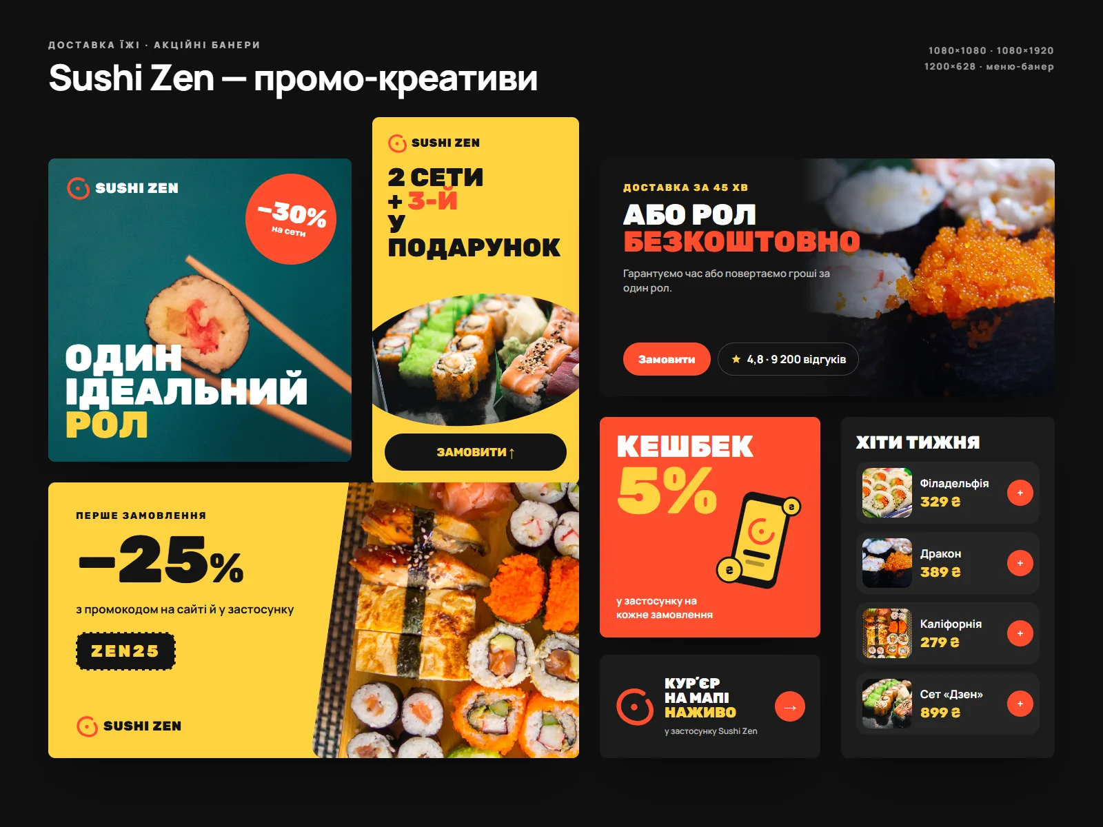 Sushi Zen — Набір промо-банерів